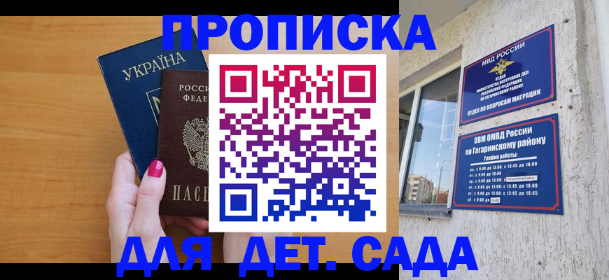 временная прописка в Вичуге