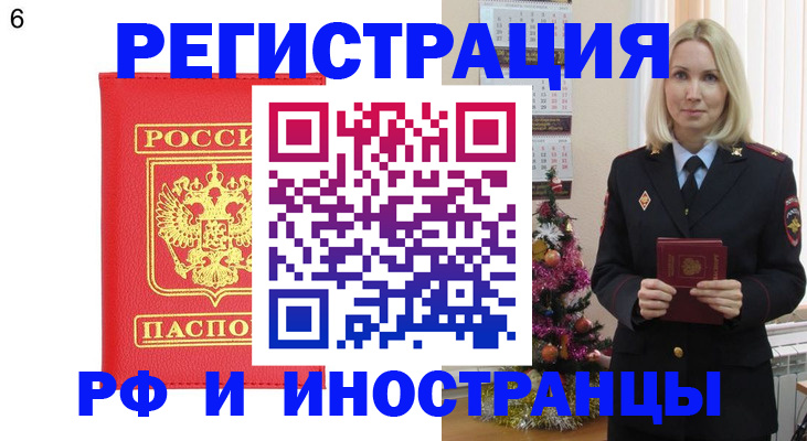 временная регистрация купить в Вичуге